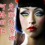 China Proíbe Download de Christina Aguilera